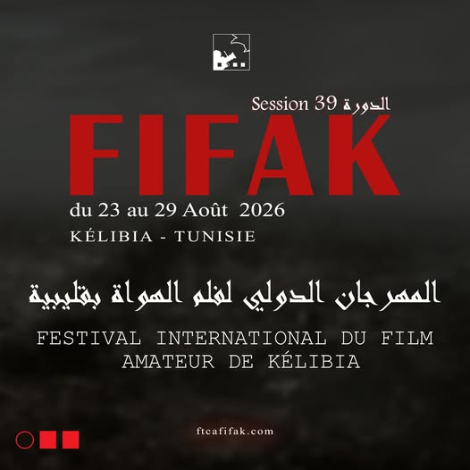 المكتب الجديد للجامعة التونسية للسينمائيين الهواة يؤكد:  المهرجان الدولي لفيلم الهواة بقليبية في موعده في انتظار الترفيع في منحة الدعم